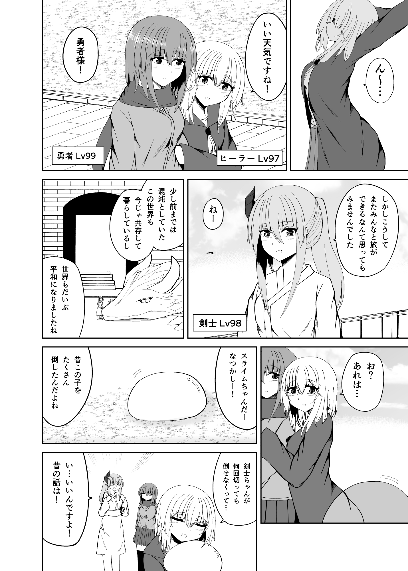 その勇者パーティー一行は!