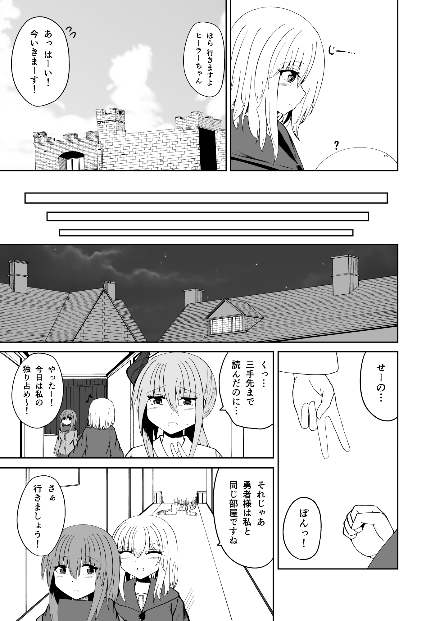 その勇者パーティー一行は!