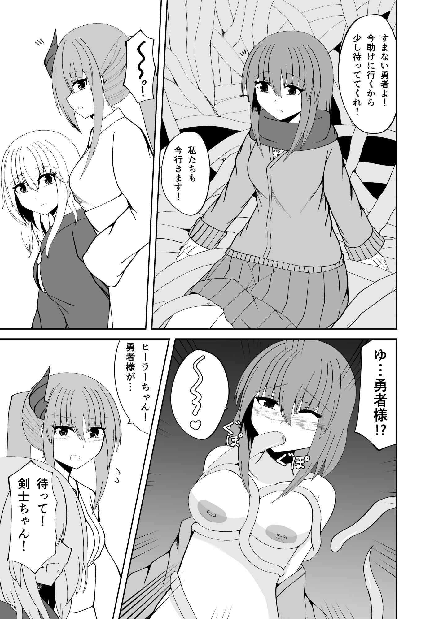 その勇者パーティー一行は!