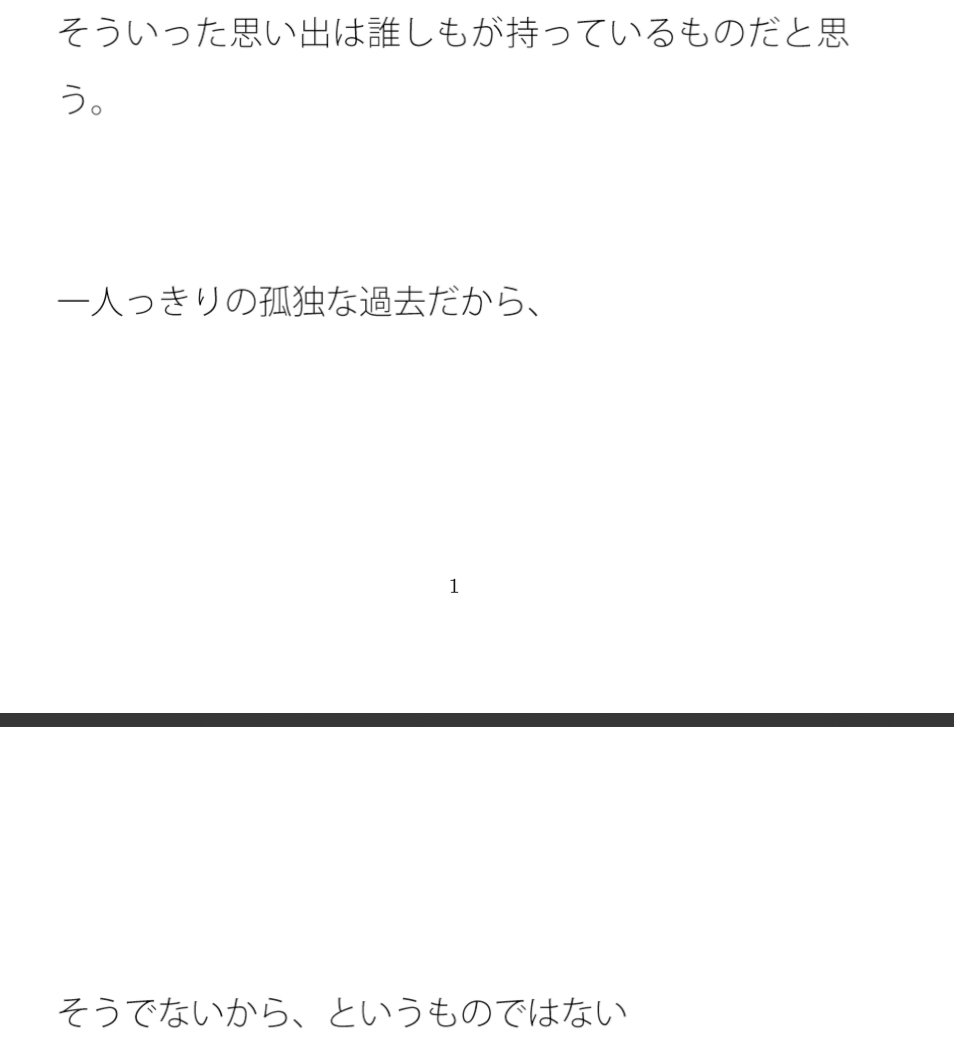 平穏な街の中の幸せ