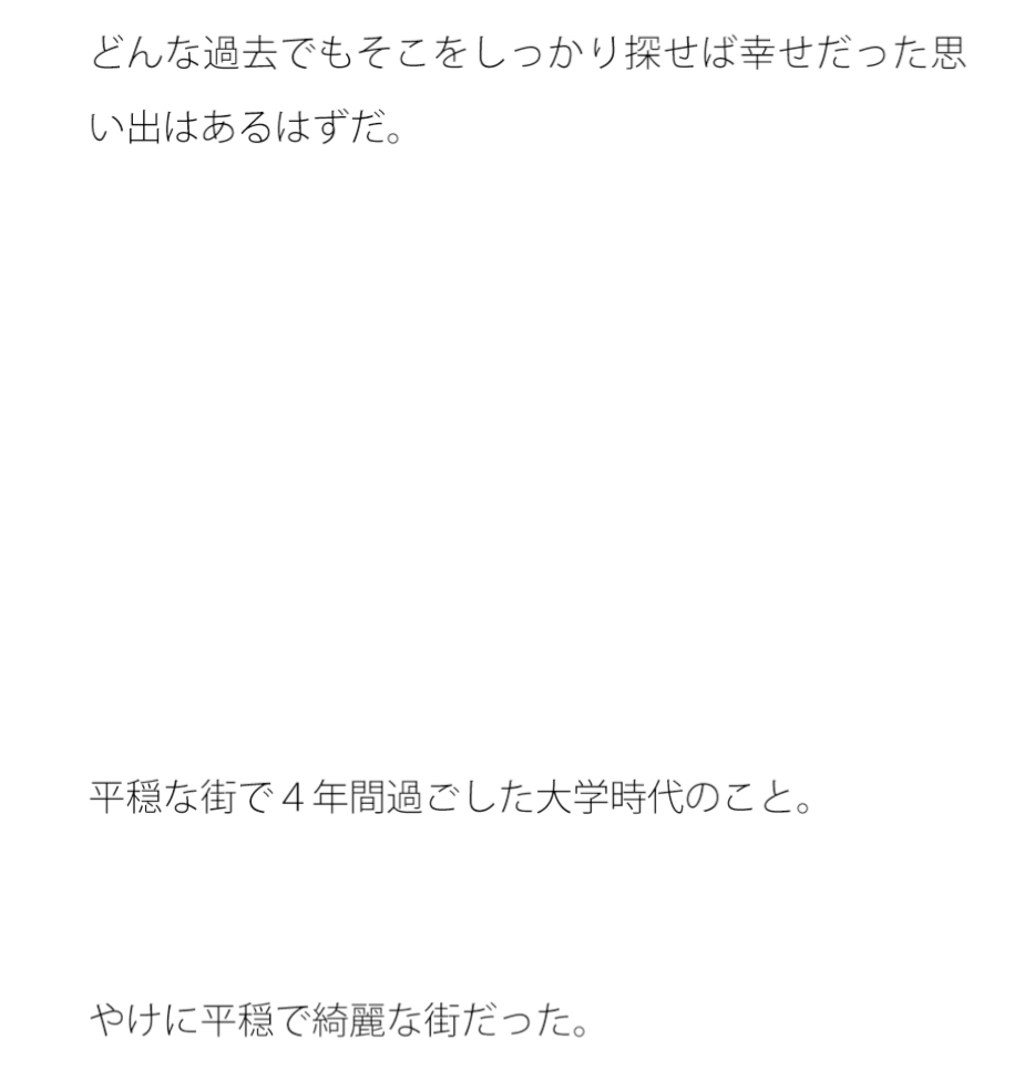 平穏な街の中の幸せ