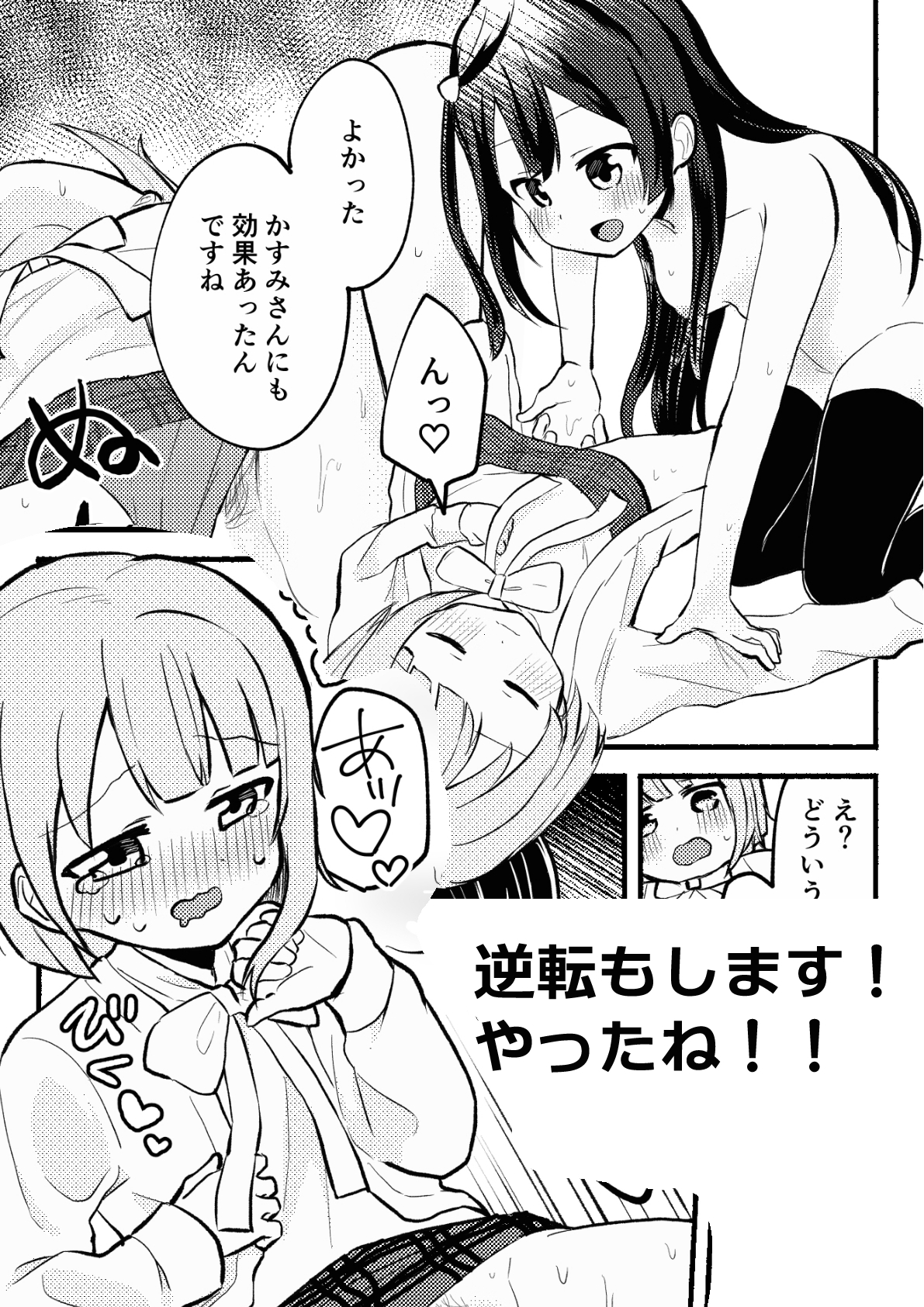 どぎまぎラブマッチ