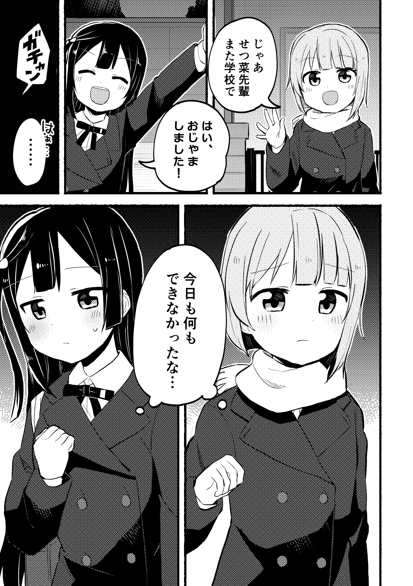 どぎまぎラブマッチ