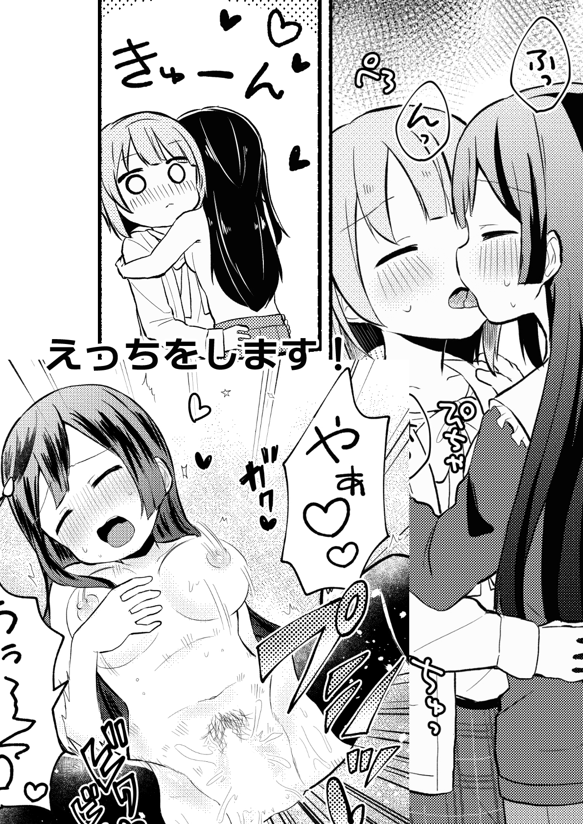 どぎまぎラブマッチ