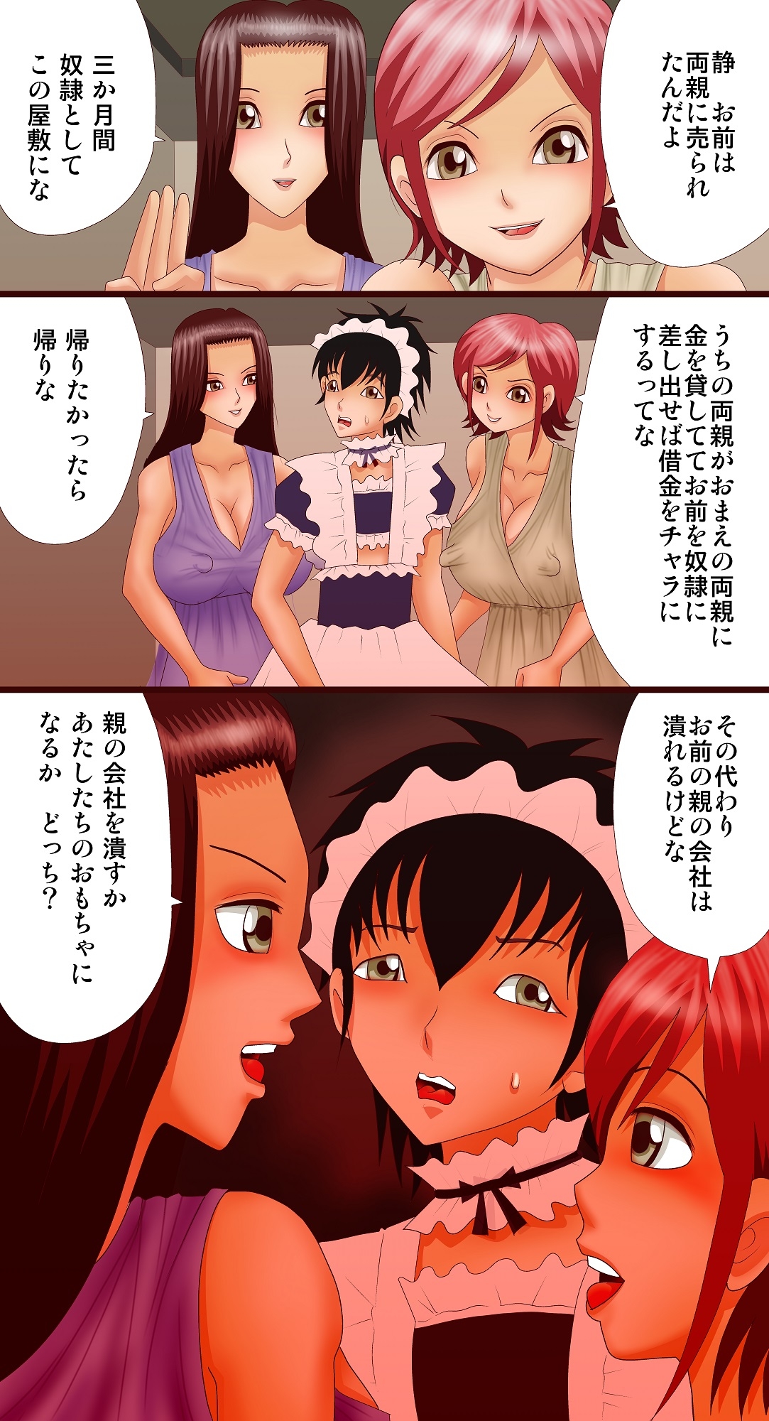 セレブビッチシスターズ