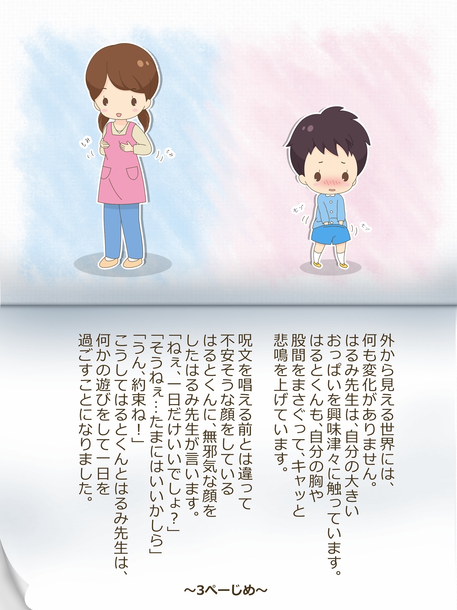 はるみ先生とはるとくん～いれかわりのおまじない～