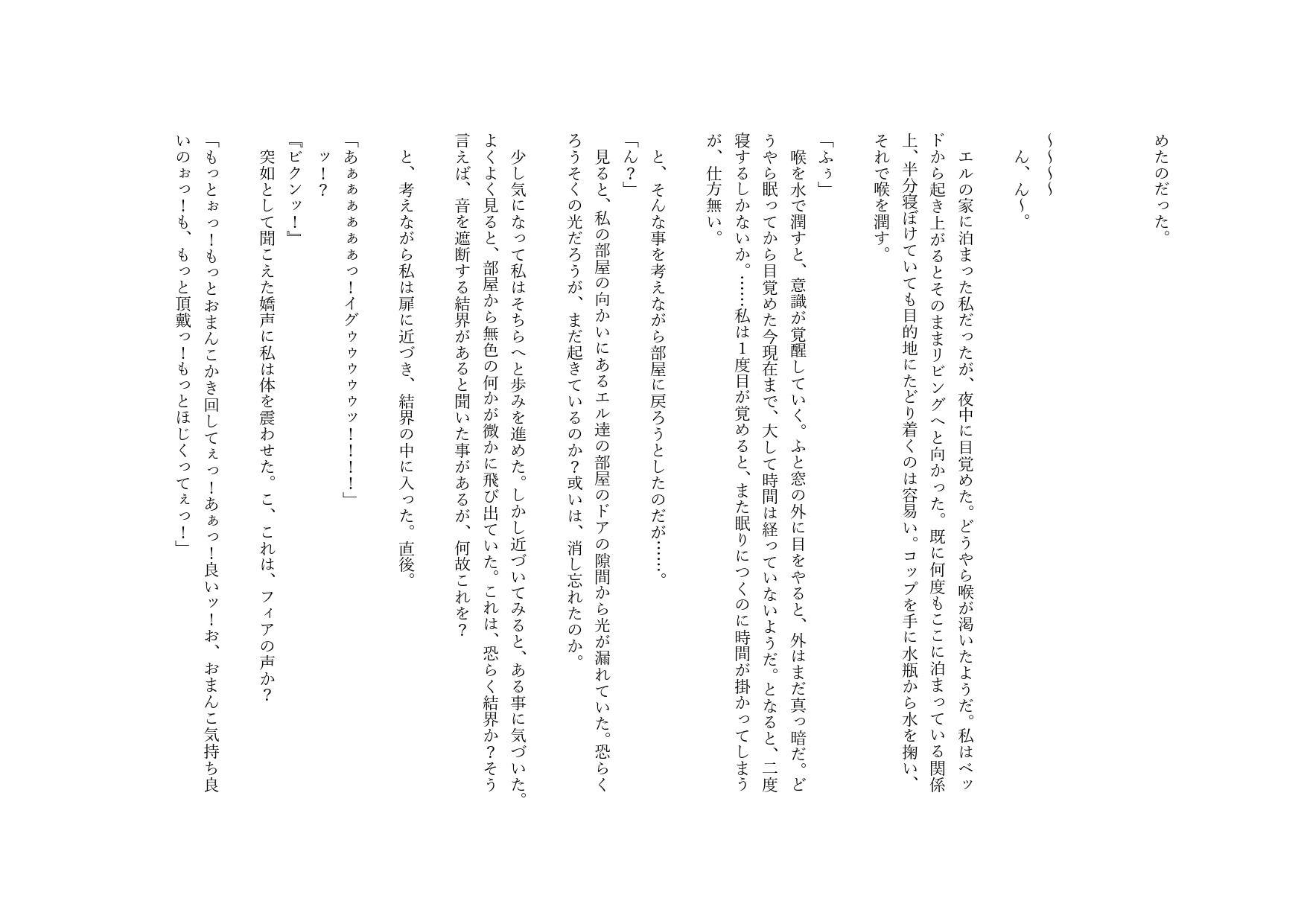 異世界に転生したら、変態ローパーになっちゃったっ!? 第3部 5Pハーレム編