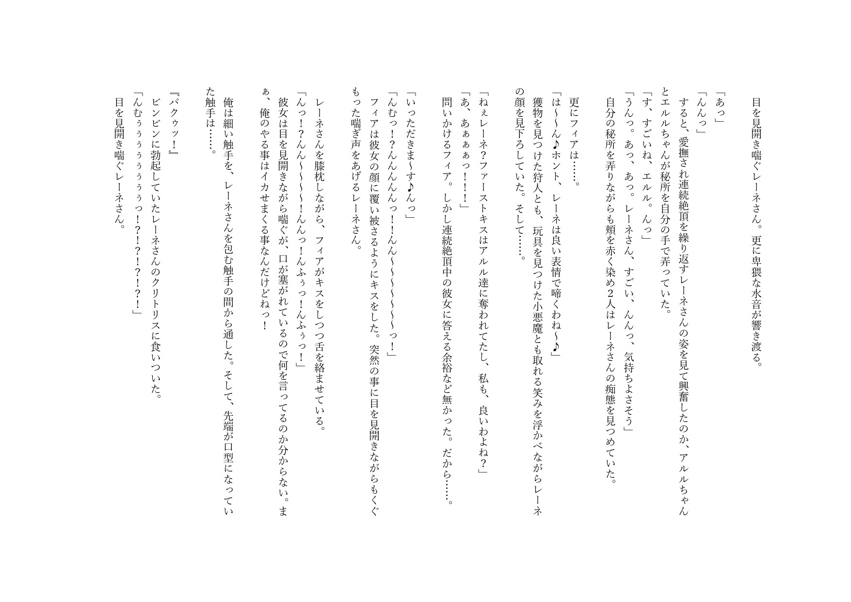 異世界に転生したら、変態ローパーになっちゃったっ!? 第3部 5Pハーレム編