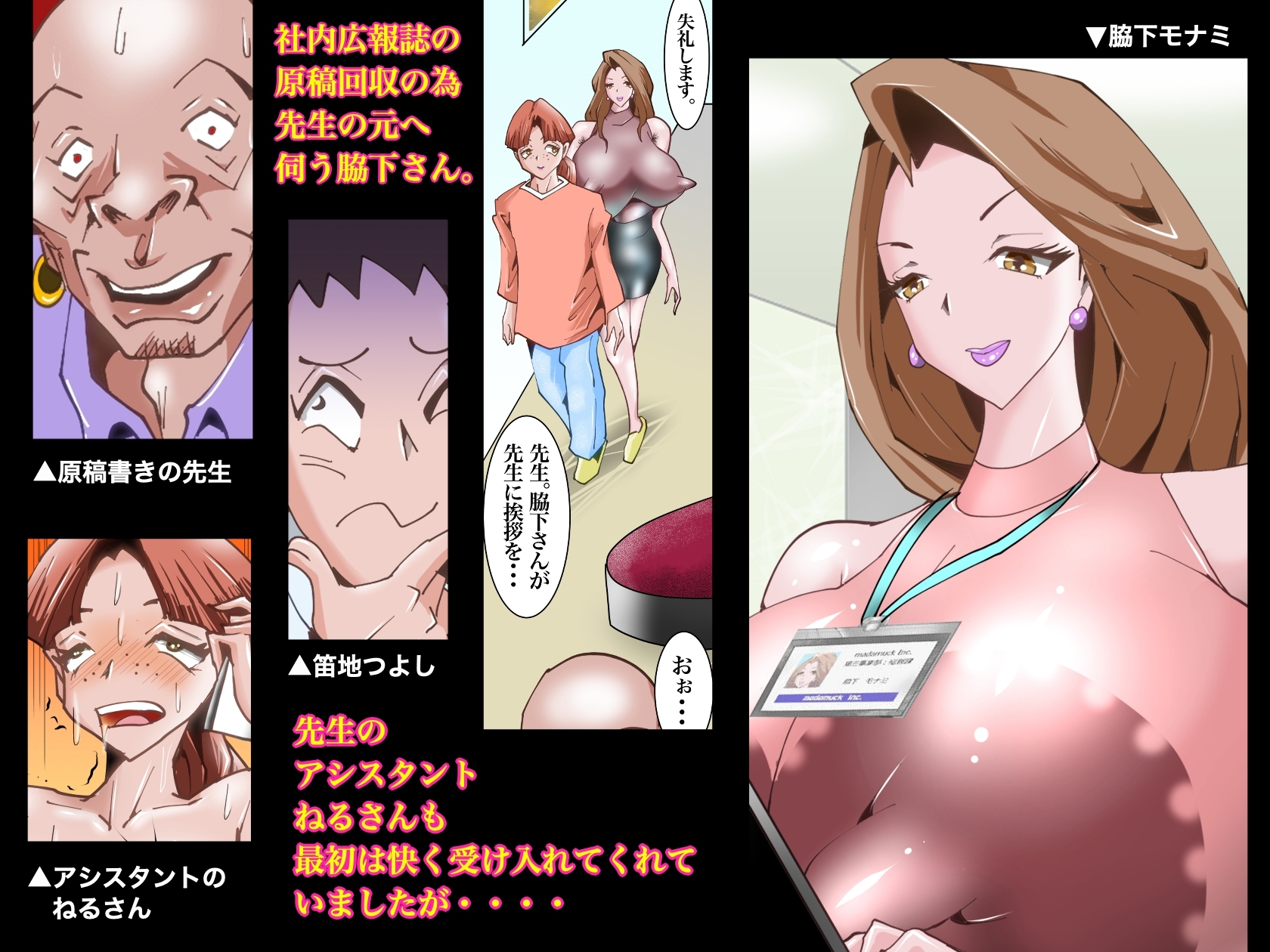 ワキまん4 原稿回収の脇下さん