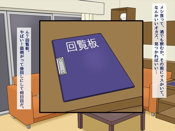 「回覧板を届けた後で」ほんとにオレが寝取っちゃっていいの?