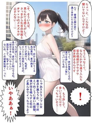 【音声作品】リアル催眠日記その1「街なか疑似露出プレイ」音声版