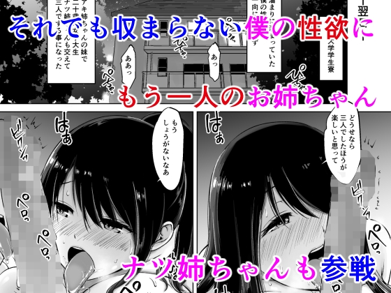 イトコのお姉ちゃんと僕の甘々性活3