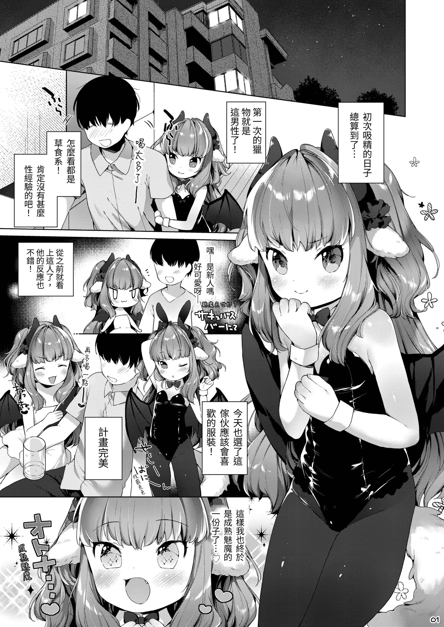 【繁体中文版】サキュバスちゃんチョロすぎる!