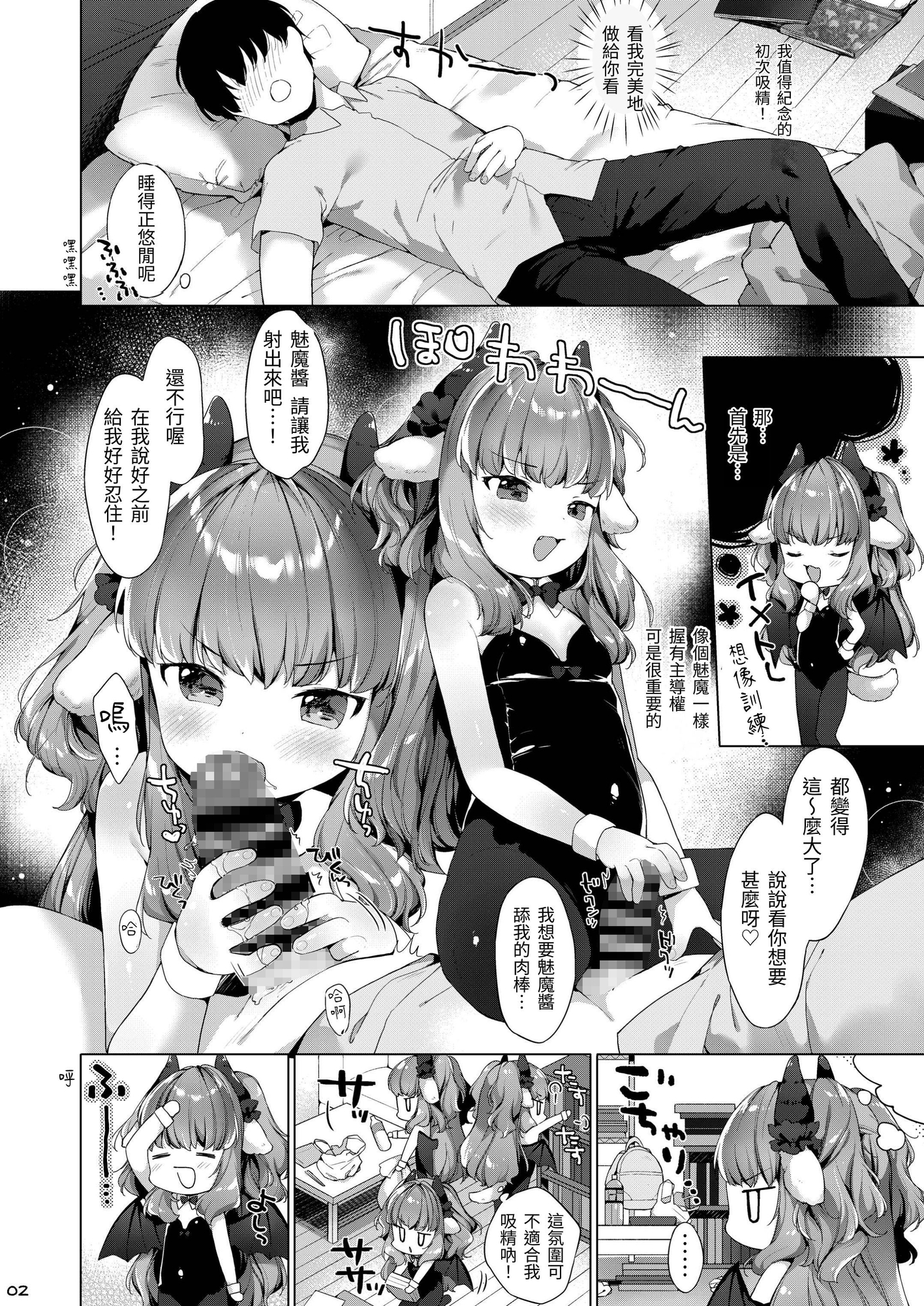 【繁体中文版】サキュバスちゃんチョロすぎる!
