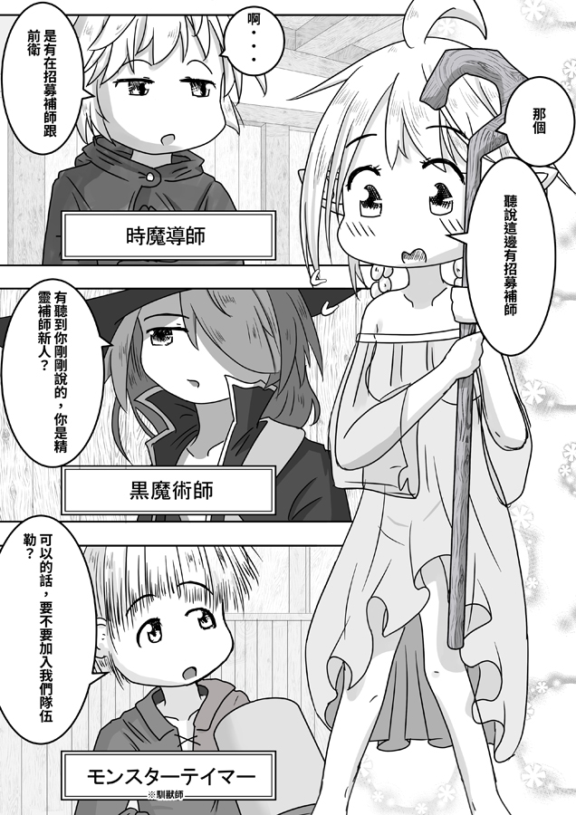 【繁体中文版】エルフ娘さんが冒険者パーティーでヒーラー兼口便器になるお話