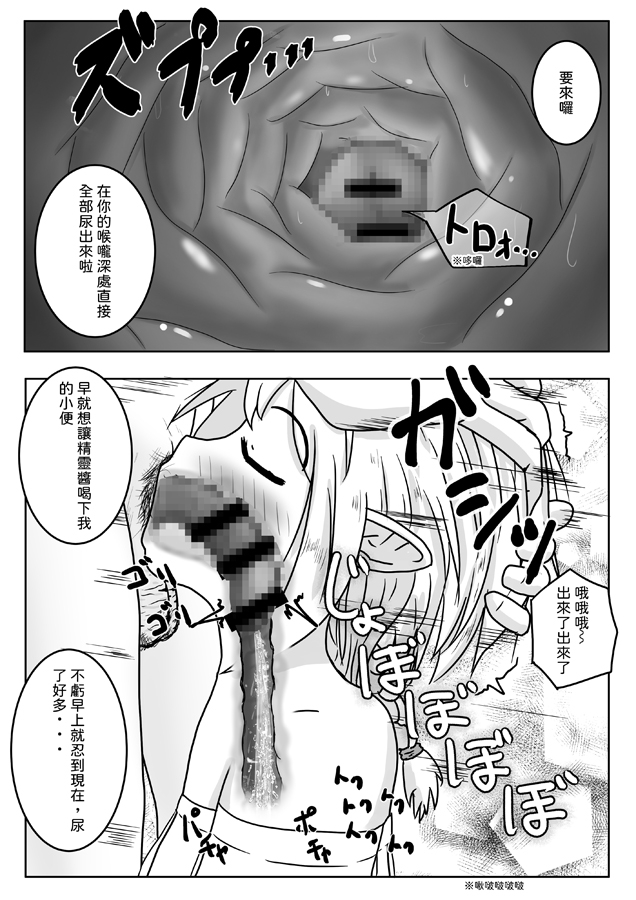 【繁体中文版】エルフ娘さんが冒険者パーティーでヒーラー兼口便器になるお話