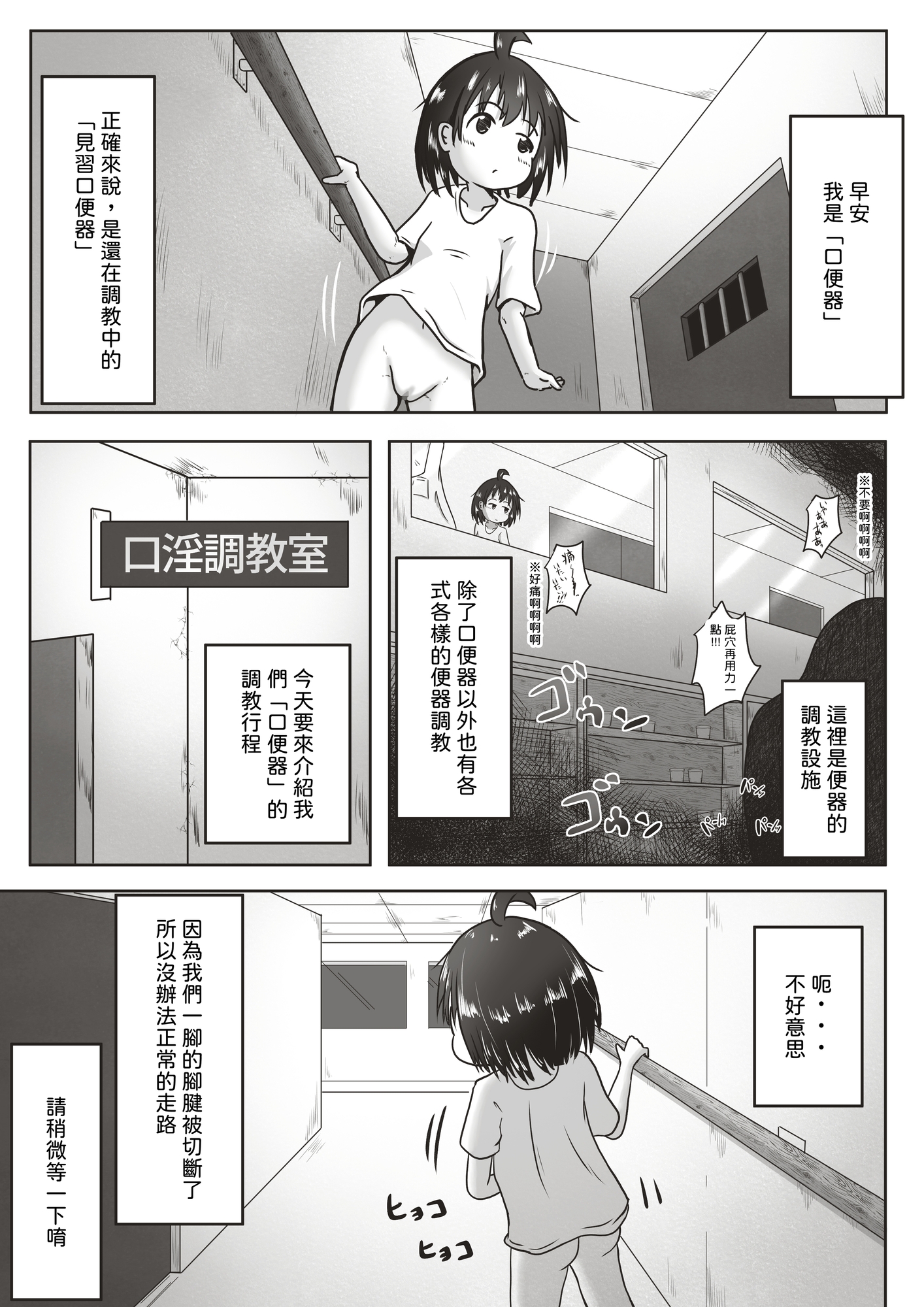 【繁体中文版】幸薄そうな子を喉奥射精専用の口便器に調教するお話