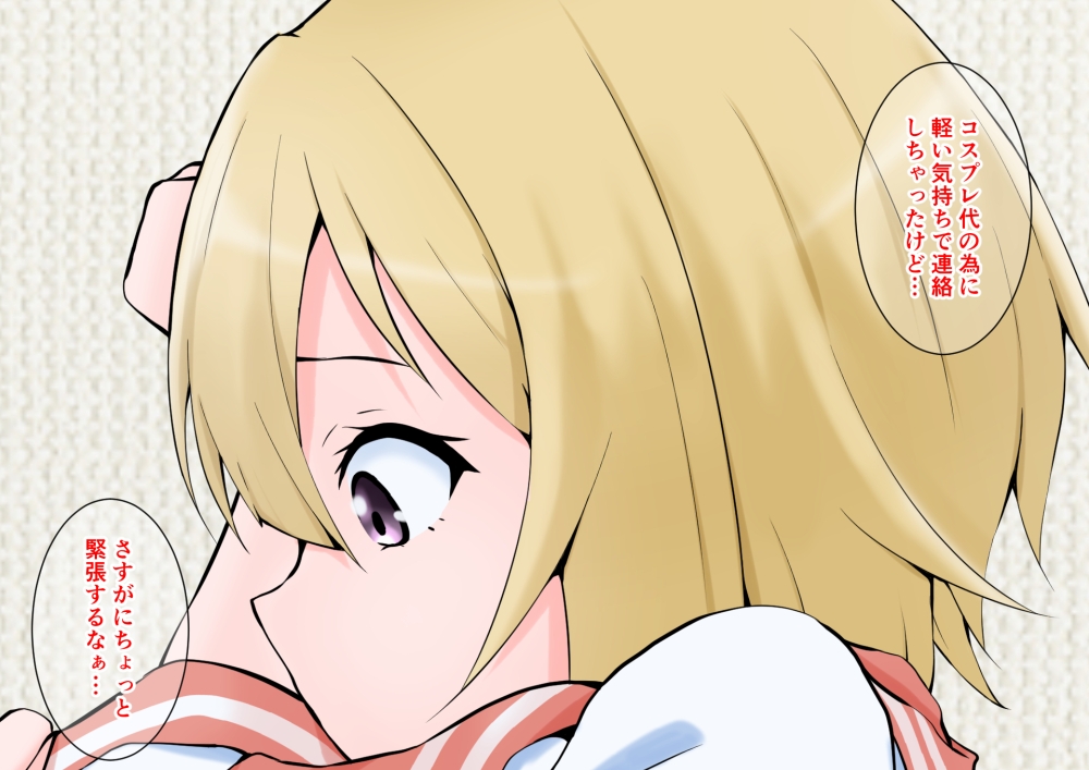 同人AVでコスプレ代を稼ぐ男の娘