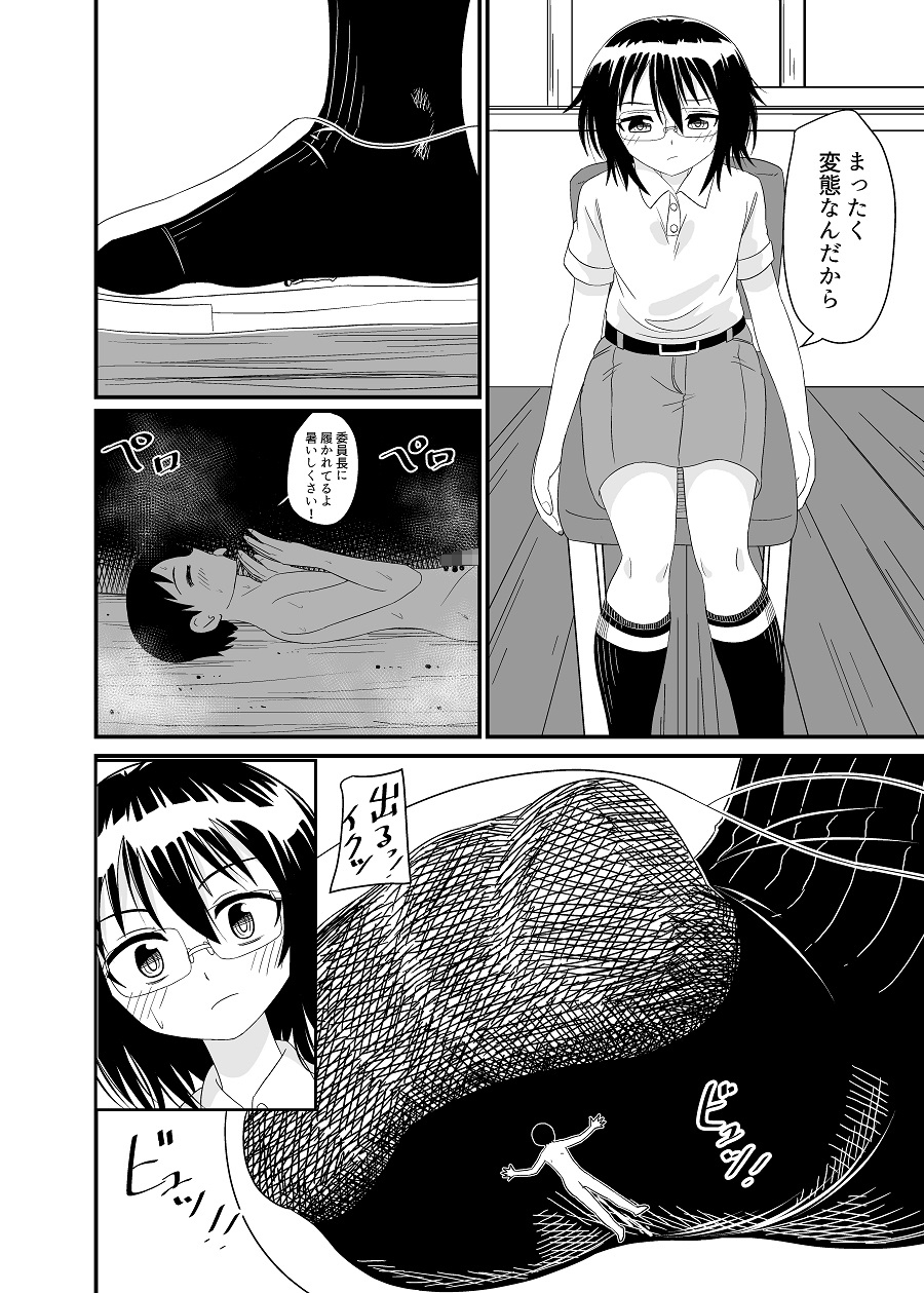 委員長の靴の中