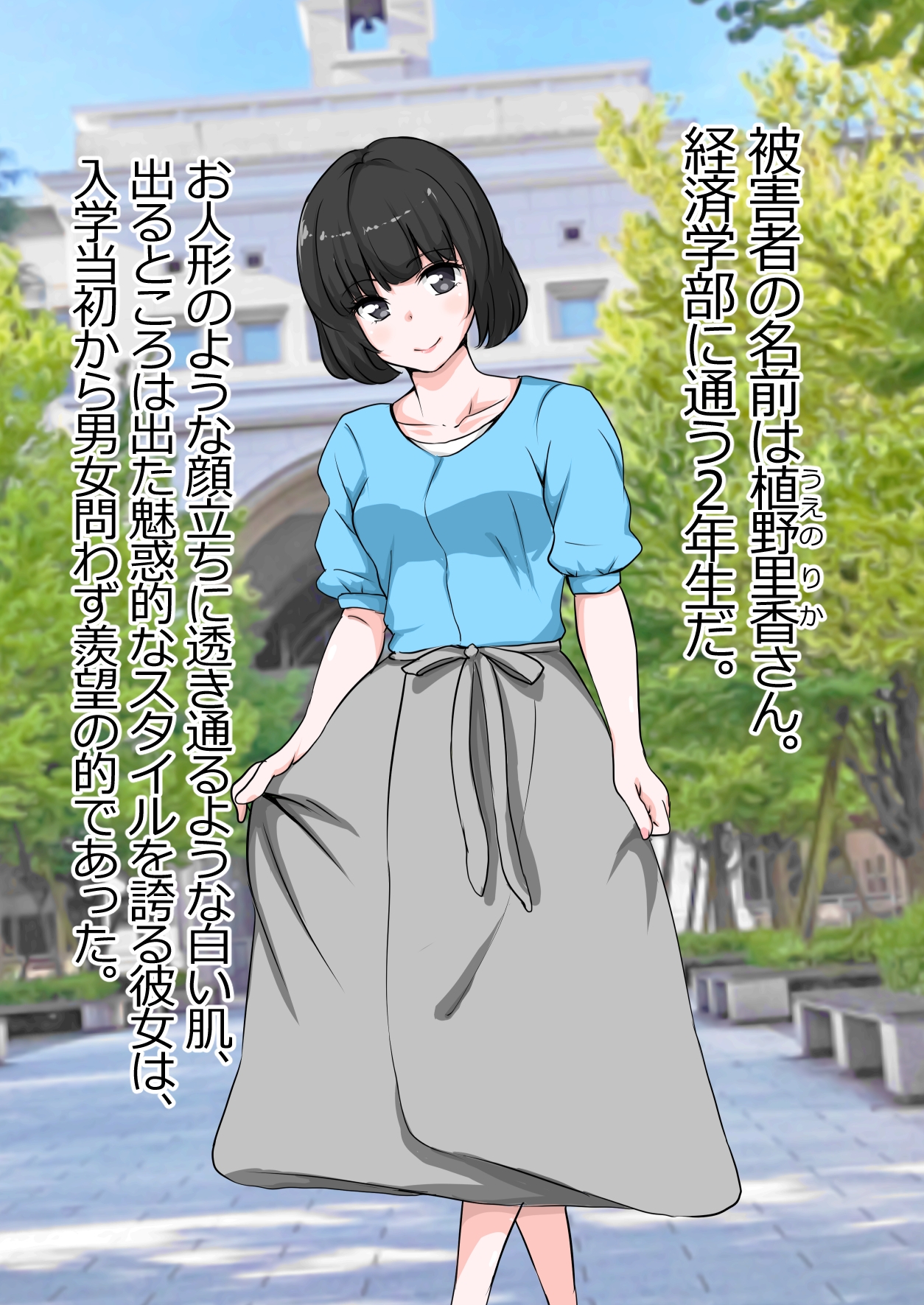 ハメ撮り流出事件簿~女子大生 植野里香~