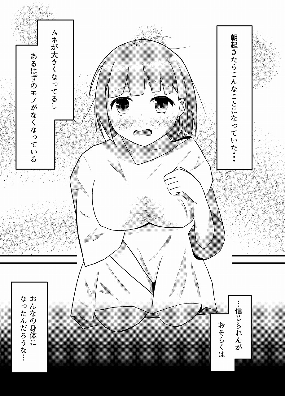 朝起きたら女の子になっていたのでネット通販で色々と買ってみた