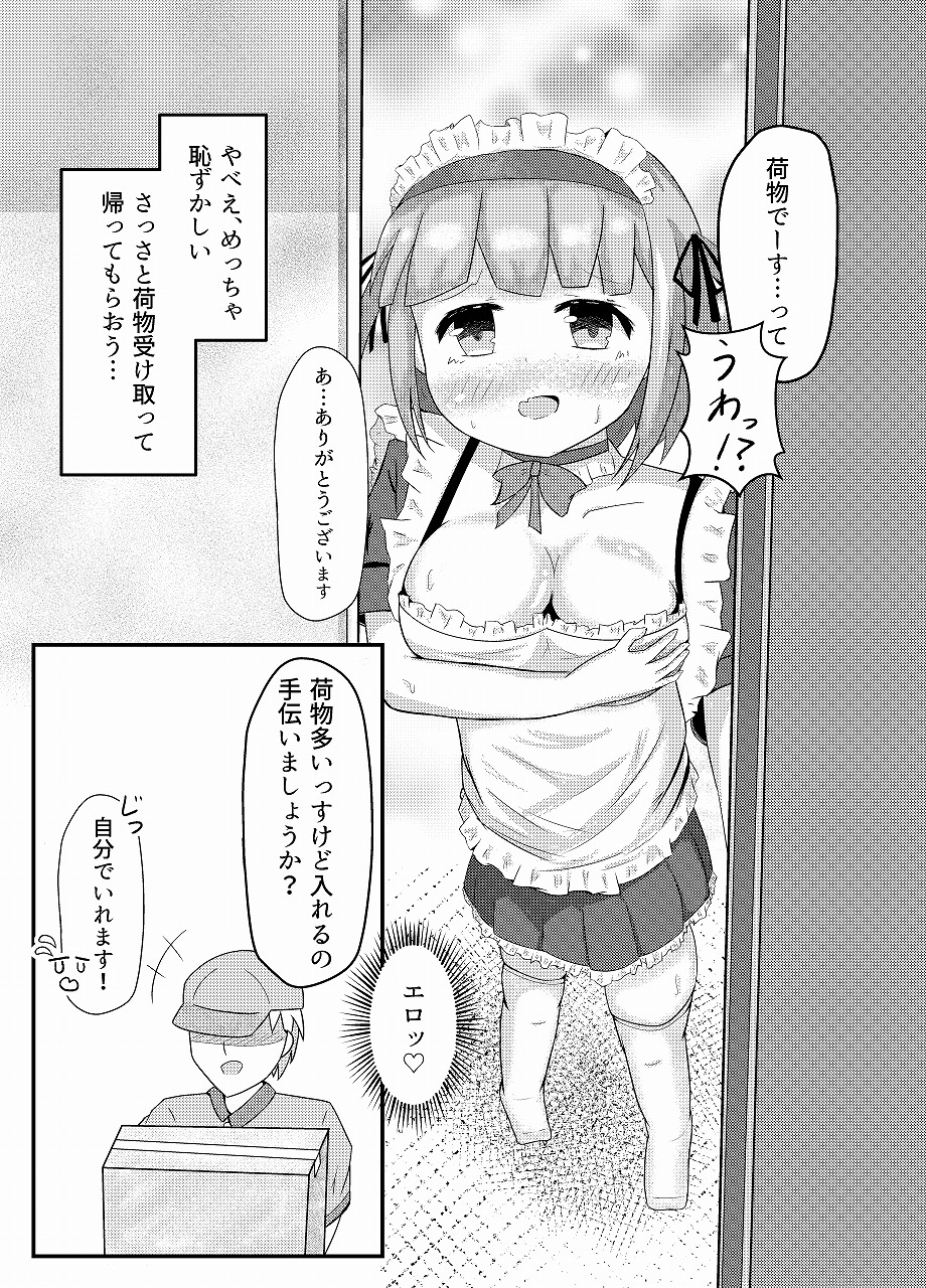 朝起きたら女の子になっていたのでネット通販で色々と買ってみた