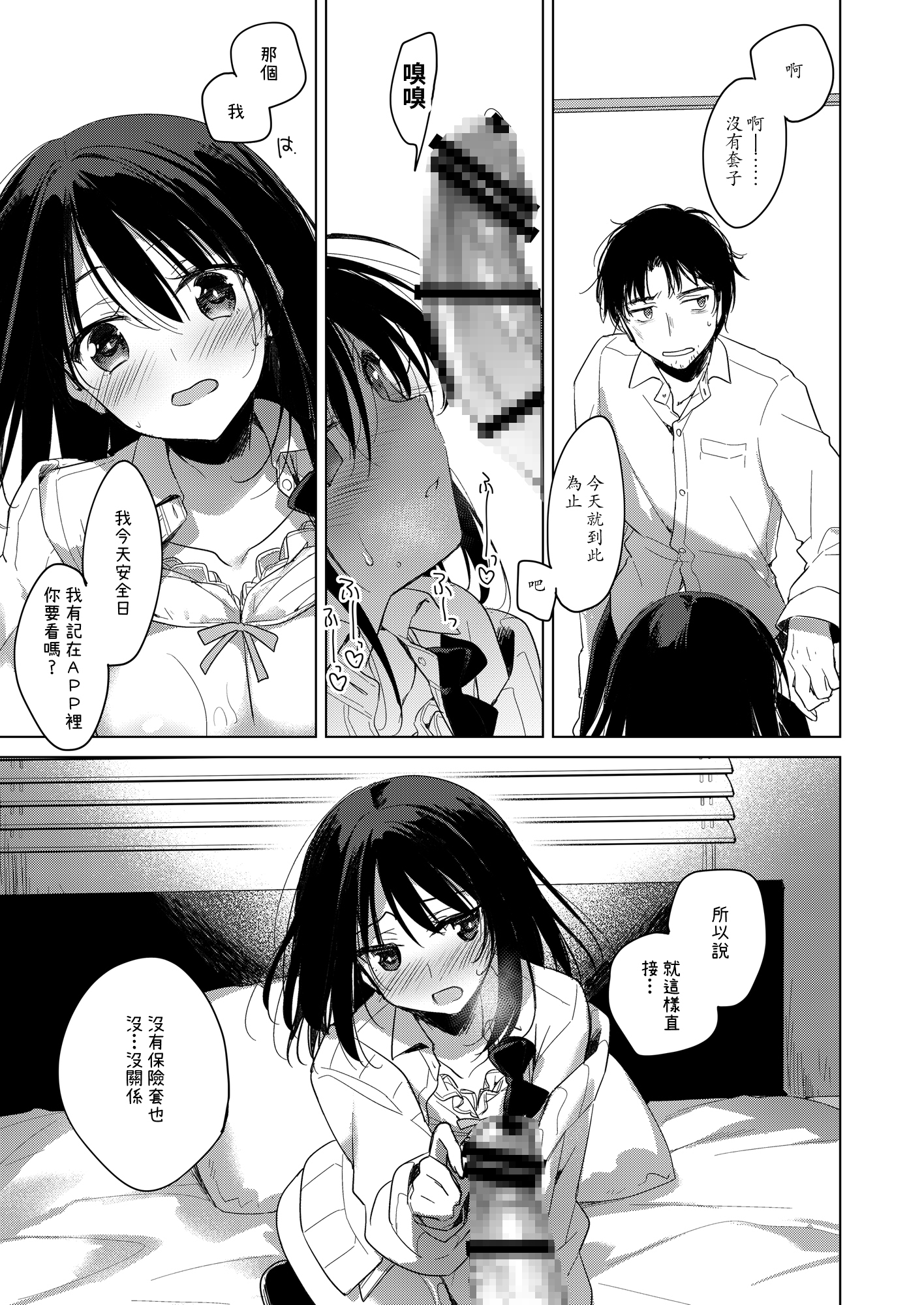 【繁体中文版】わたしのかみさま