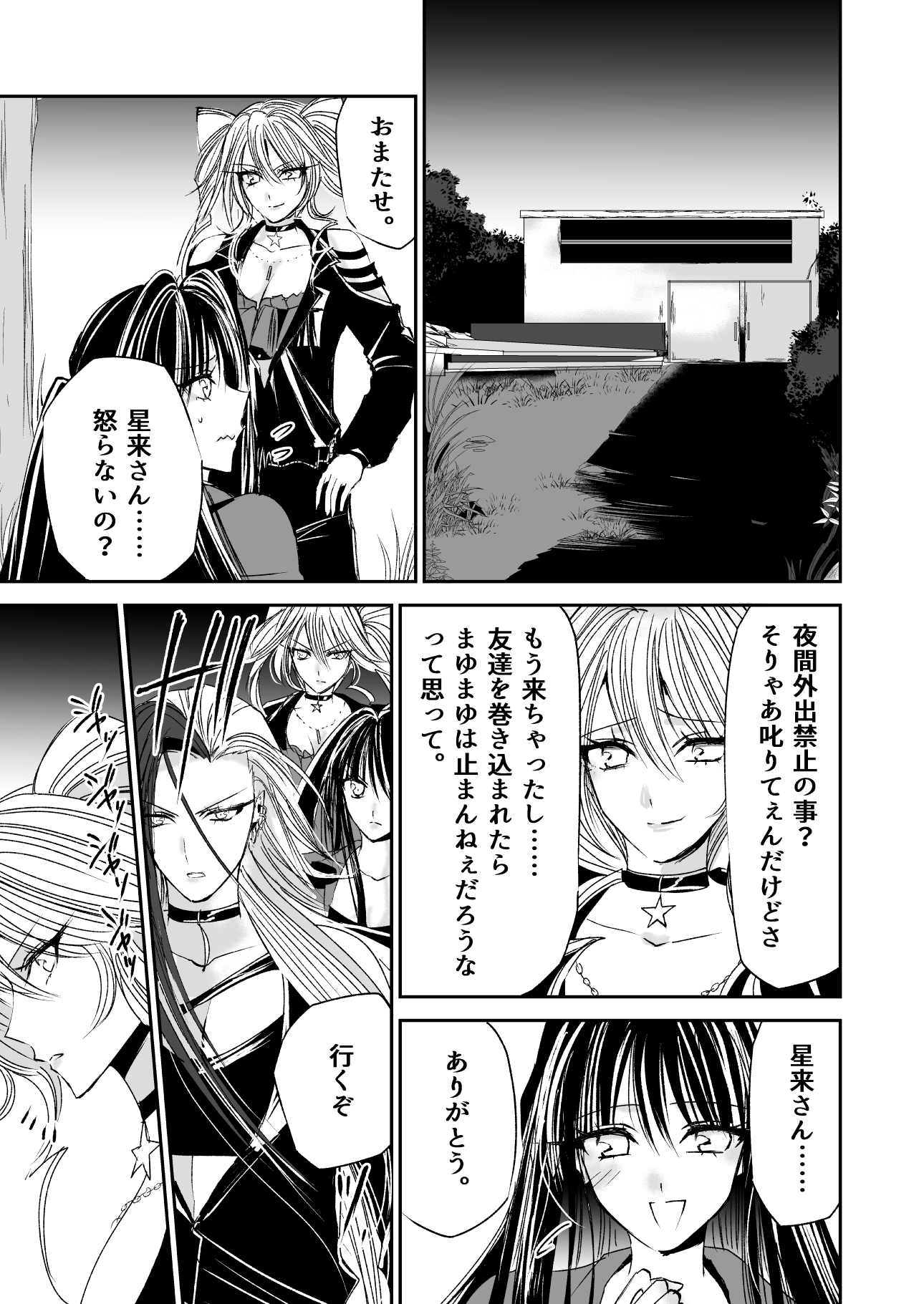 星月-HOSHIZUKI-12話