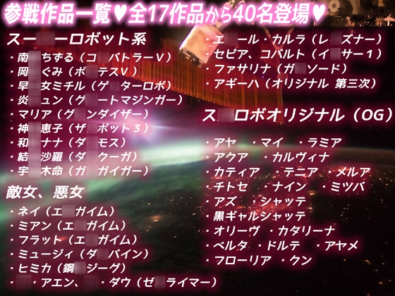 ス○ロボエロ女★敵女悪女&スーパー系ヒロイン&ムチムチオリジナル