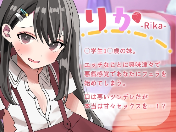 こんなにかわいい妹がいていいわけがないっ!～ツンデレ妹とのわからせセックス～