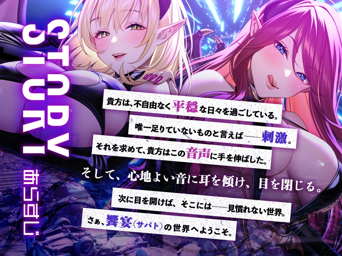 【KU100】ヒプノティックレ〇プ -秘密の饗宴(サバト)で淫魔(サキュバス)に犯される夜-