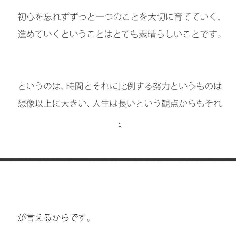 初心を忘れないメリット また初心を忘れていないことにしよう