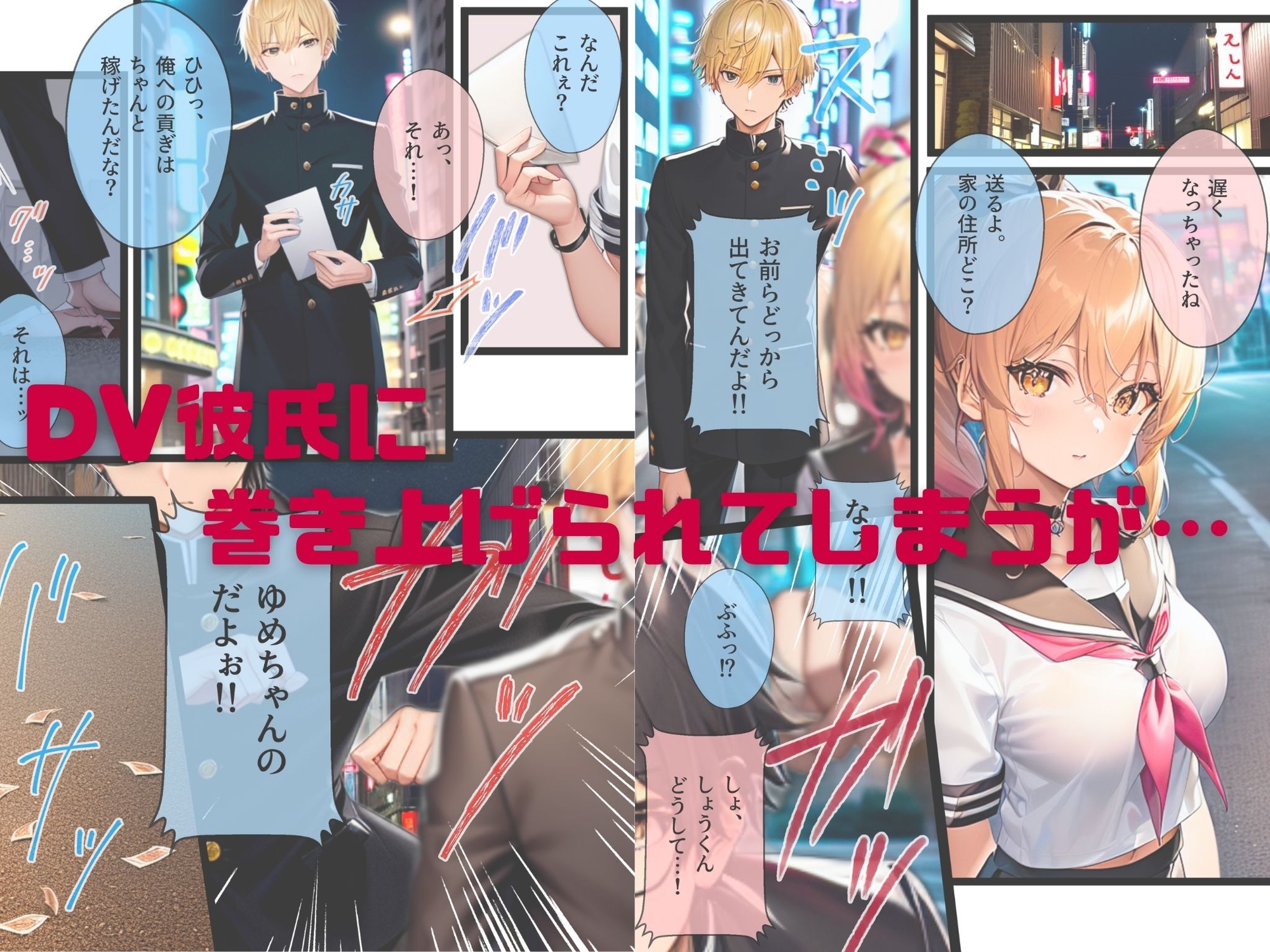 ぼっち・ざ・ふぁっく!〜陽キャ美少女に告白を断られたけどお金を払ったらヤらせてくれる処女ビッチだったのでお金とチンポで寝取ってあまあま両想いメス堕ちえっちします