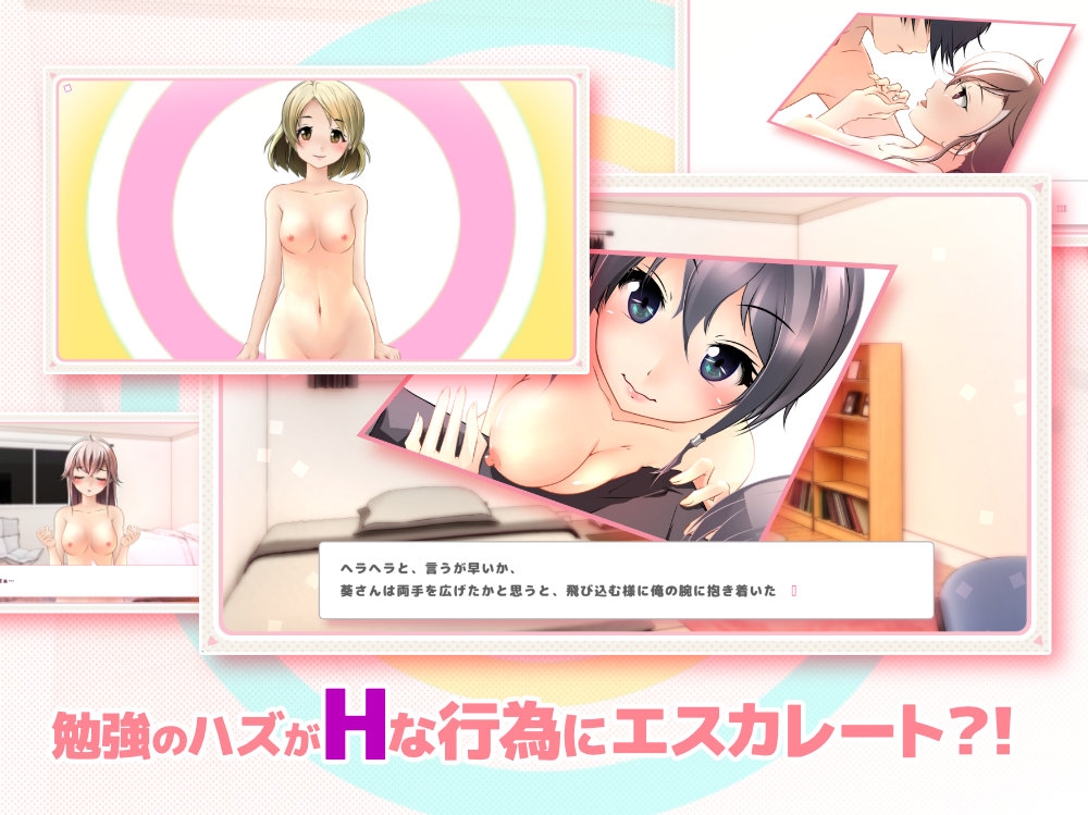 すたダツ(Study脱衣)