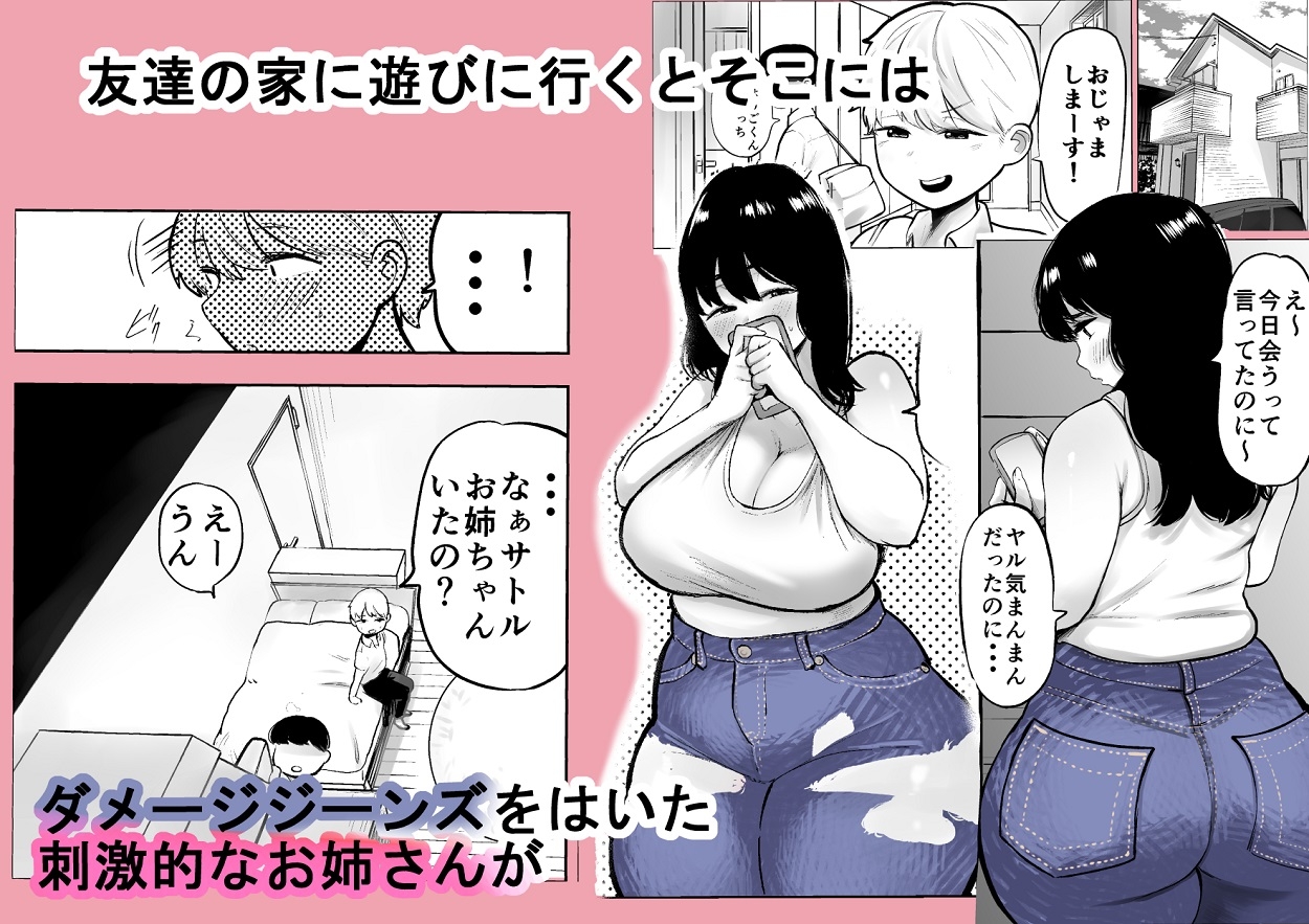 友達のお姉さんは刺激がつよい