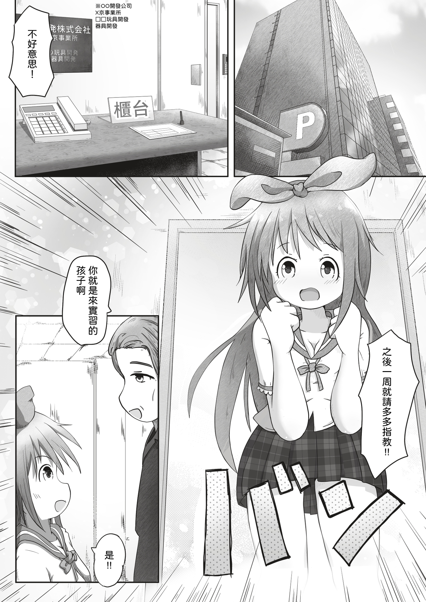 【繁体中文版】女の子が職場体験で大人の玩具会社に行ったら製品の実験体にされたお話