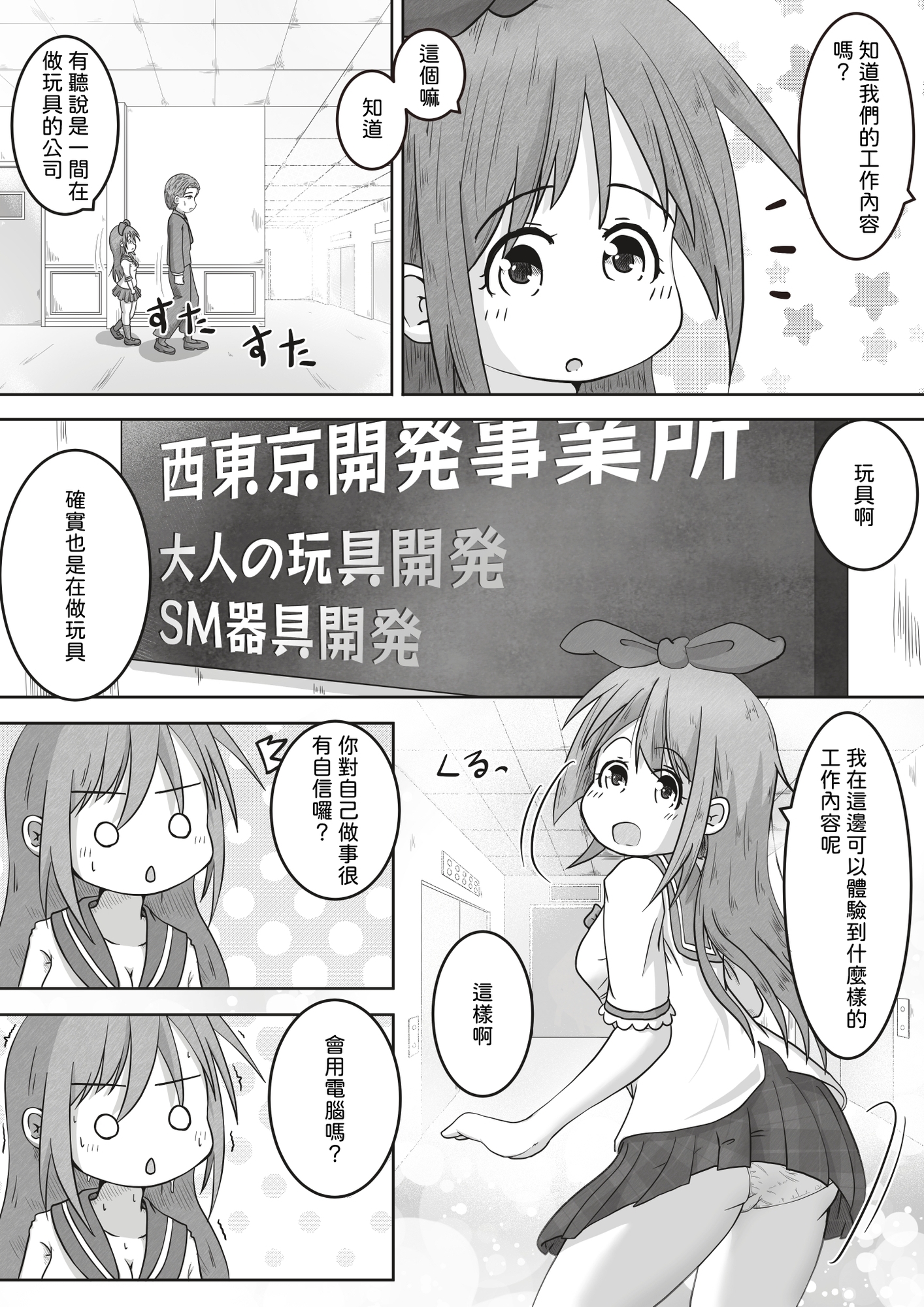 【繁体中文版】女の子が職場体験で大人の玩具会社に行ったら製品の実験体にされたお話