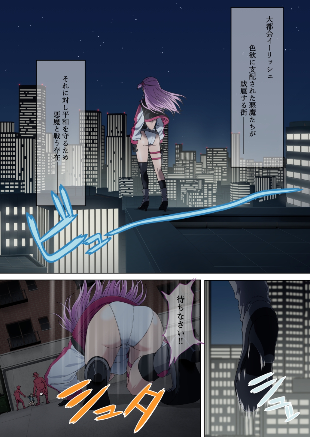 断魔士エリカ Chapter1