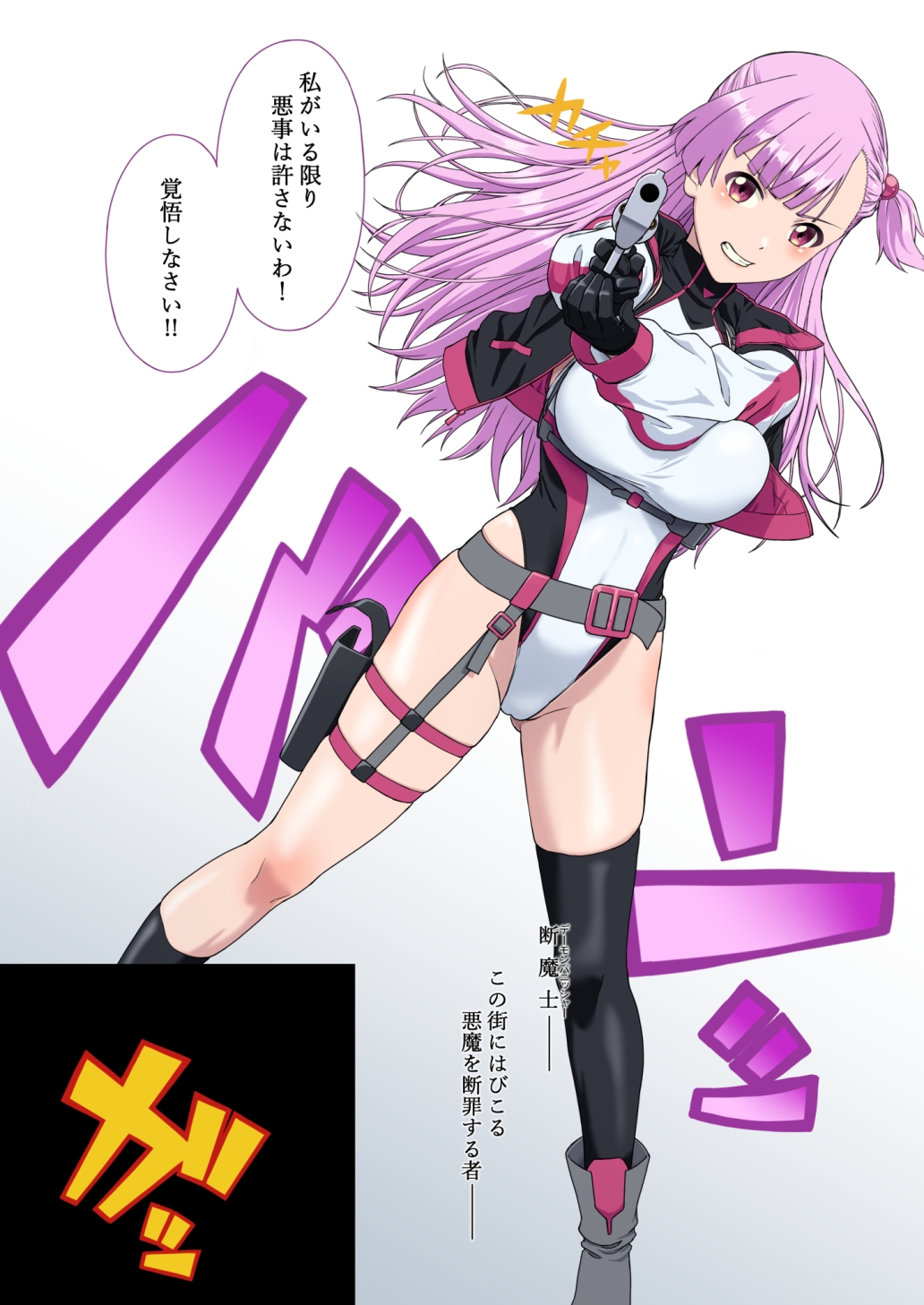 断魔士エリカ Chapter1