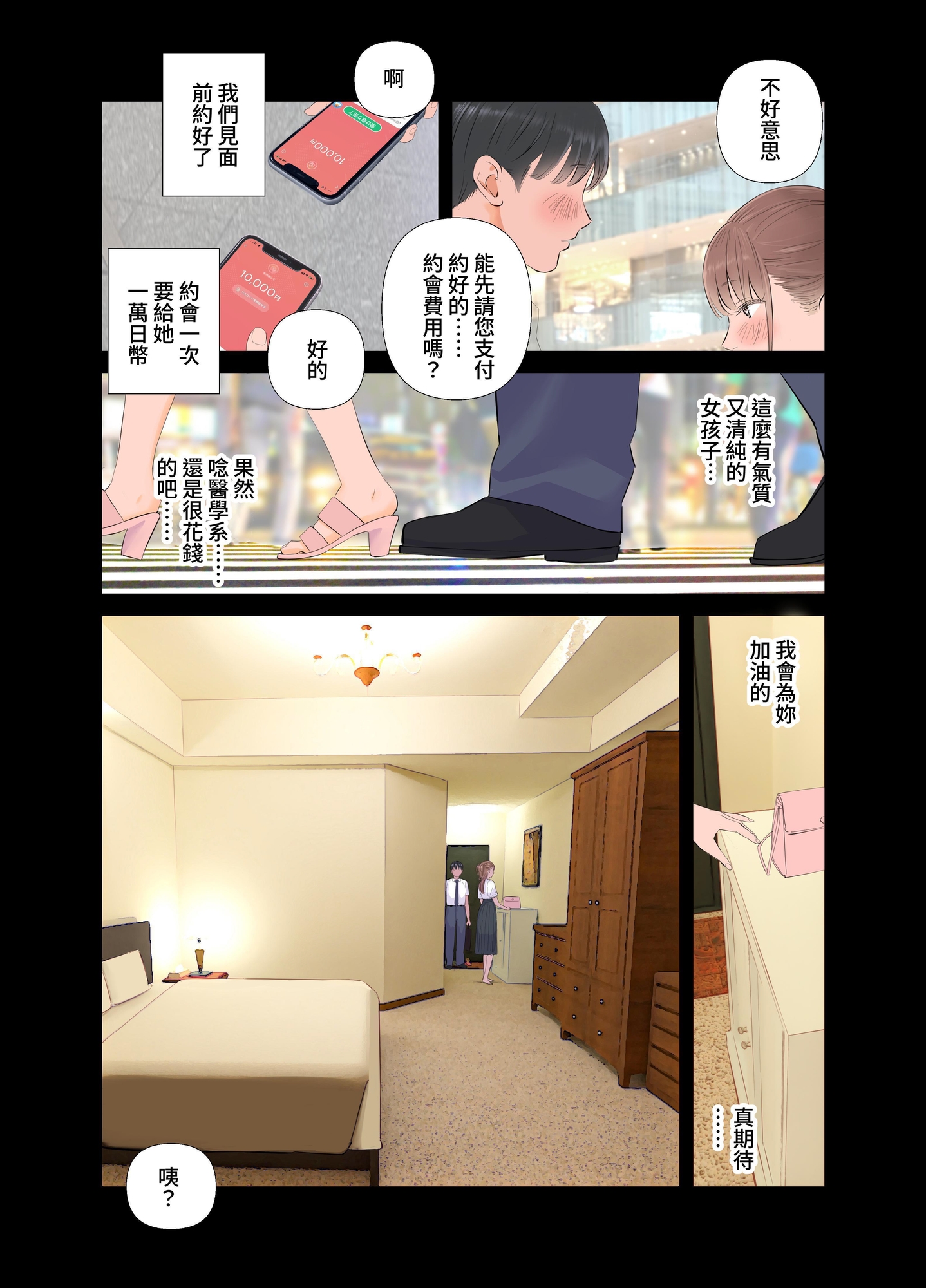 【繁体中文版】短小童貞パパがする容姿SテクS娘とのガチ恋貢ぎパパ活