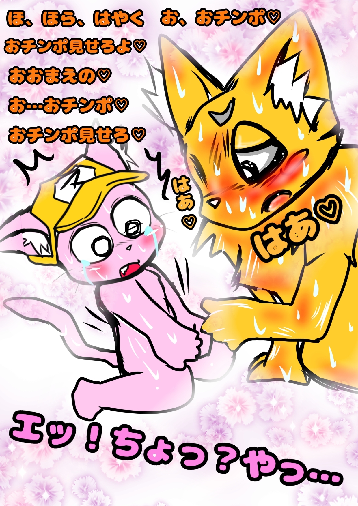 ◆マスタード姉貴◆のドキドキふたなり初体験◆初めてが、ケモノとの尿道エッチなんて…絶対いイヤアアア★ゆっくりオナニーも出来ない激動の75ページでマスねぇが大好き★