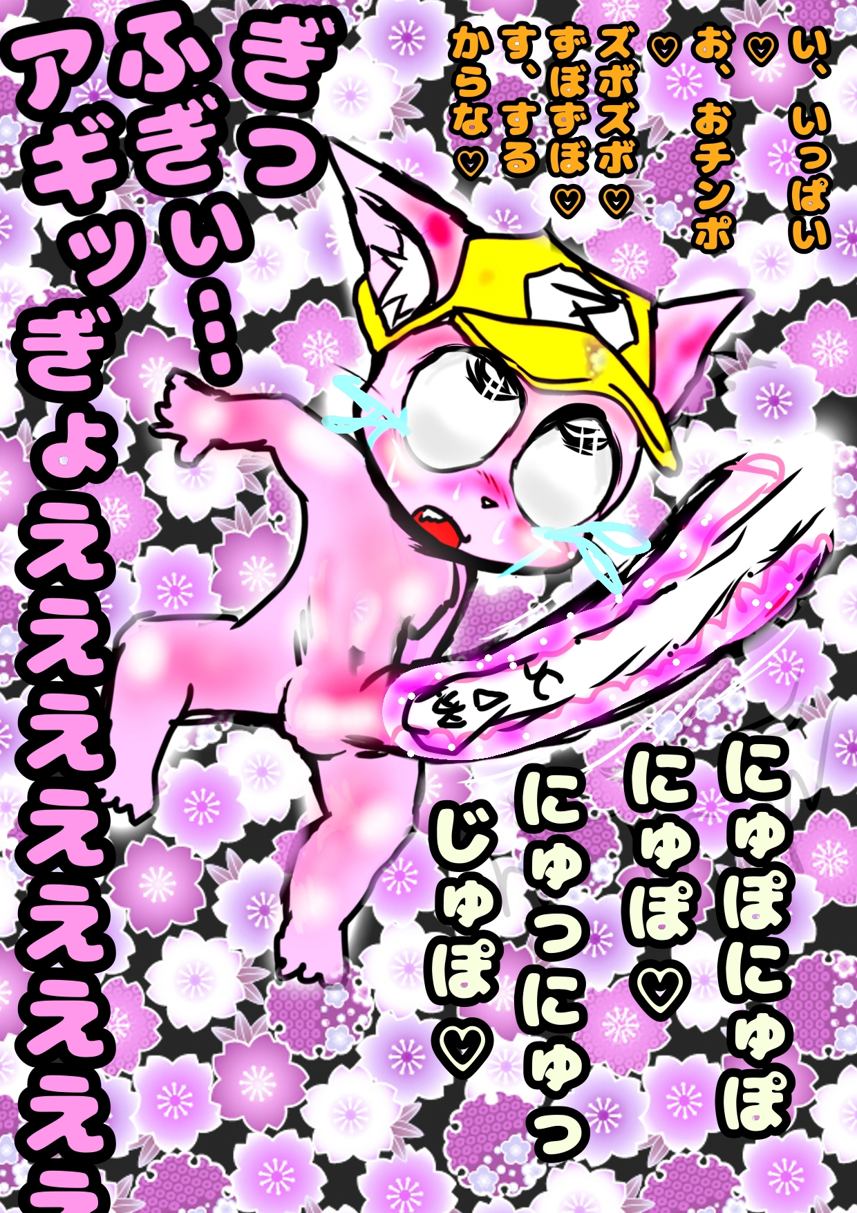 ◆マスタード姉貴◆のドキドキふたなり初体験◆初めてが、ケモノとの尿道エッチなんて…絶対いイヤアアア★ゆっくりオナニーも出来ない激動の75ページでマスねぇが大好き★