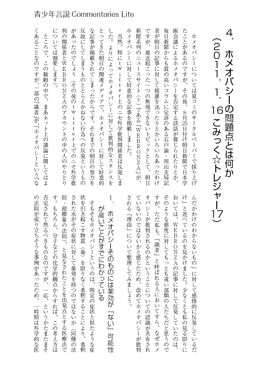 青少年言説Commenatries(Lite版)