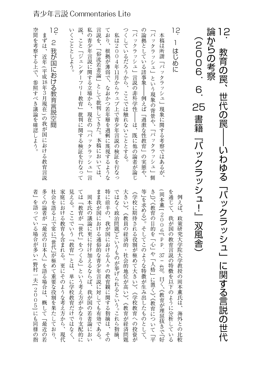 青少年言説Commenatries(Lite版)