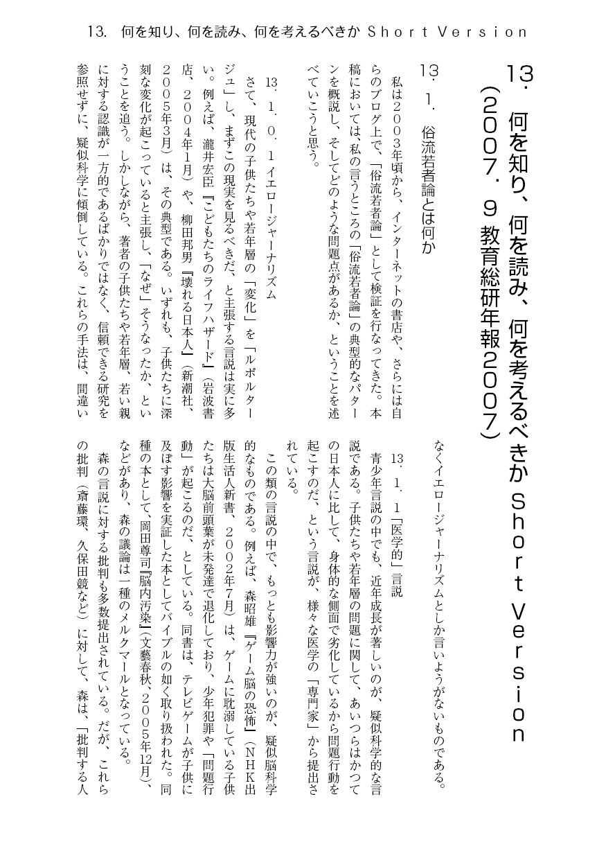 青少年言説Commenatries(Lite版)