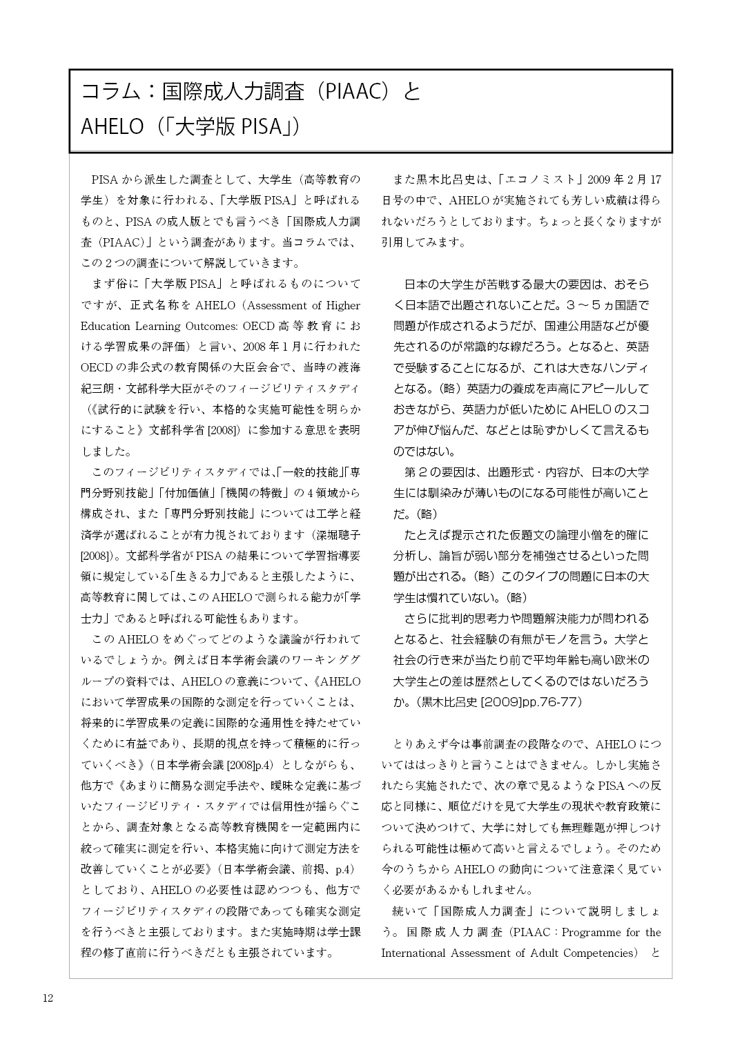 現代学力調査概論