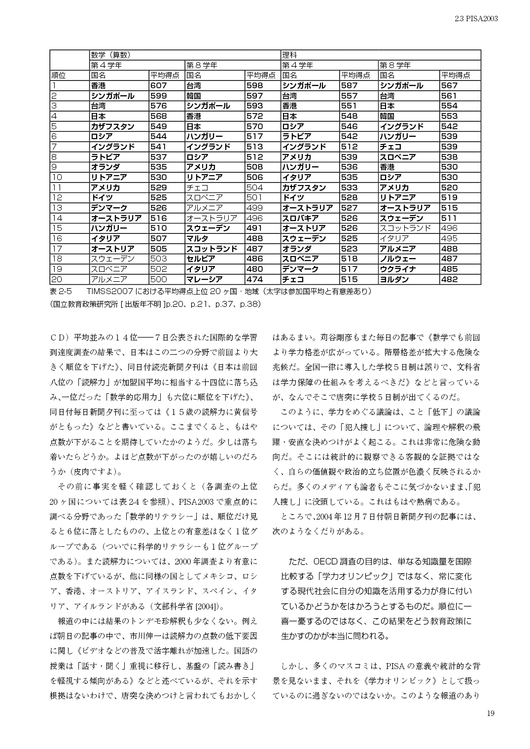 現代学力調査概論