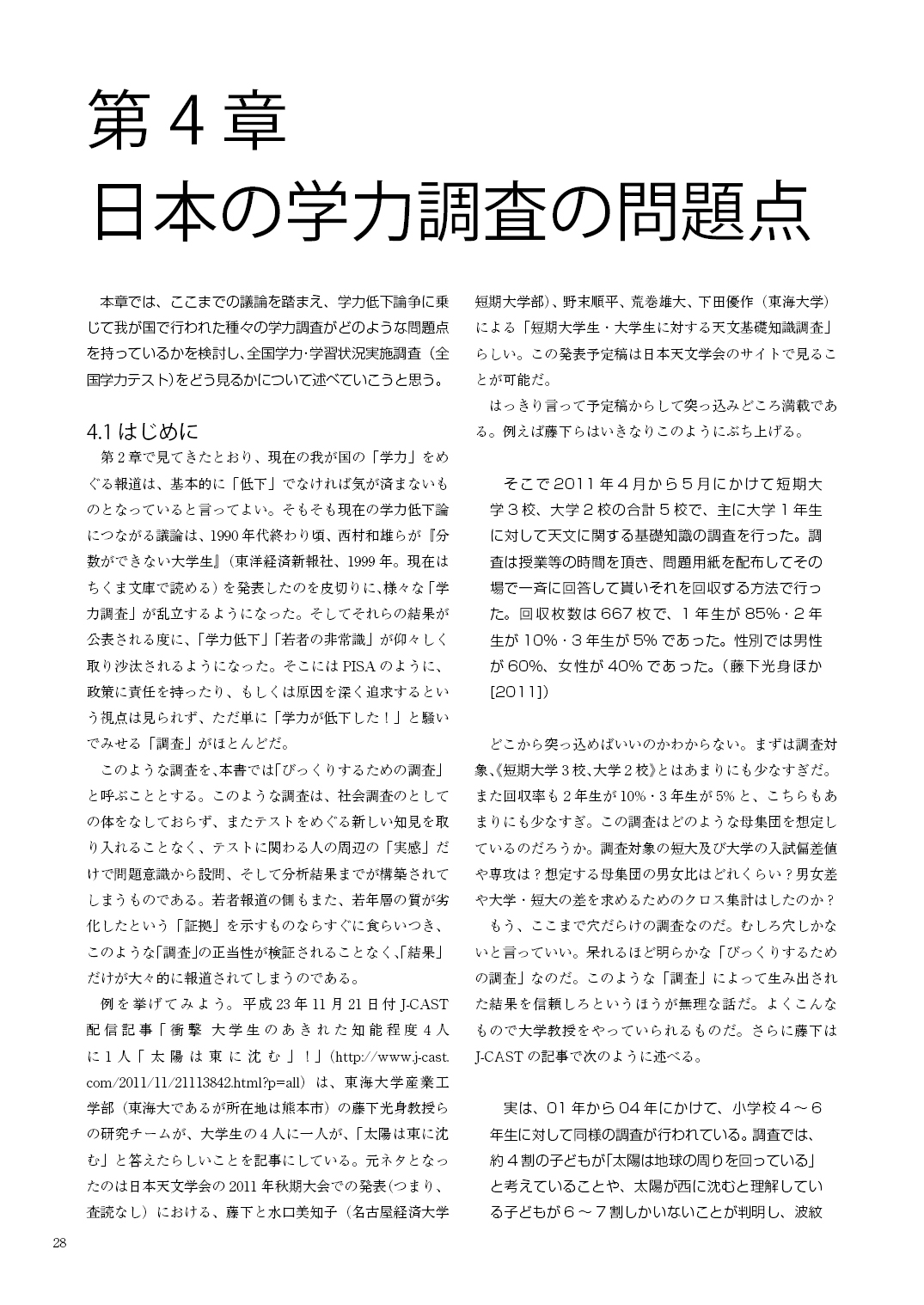 現代学力調査概論