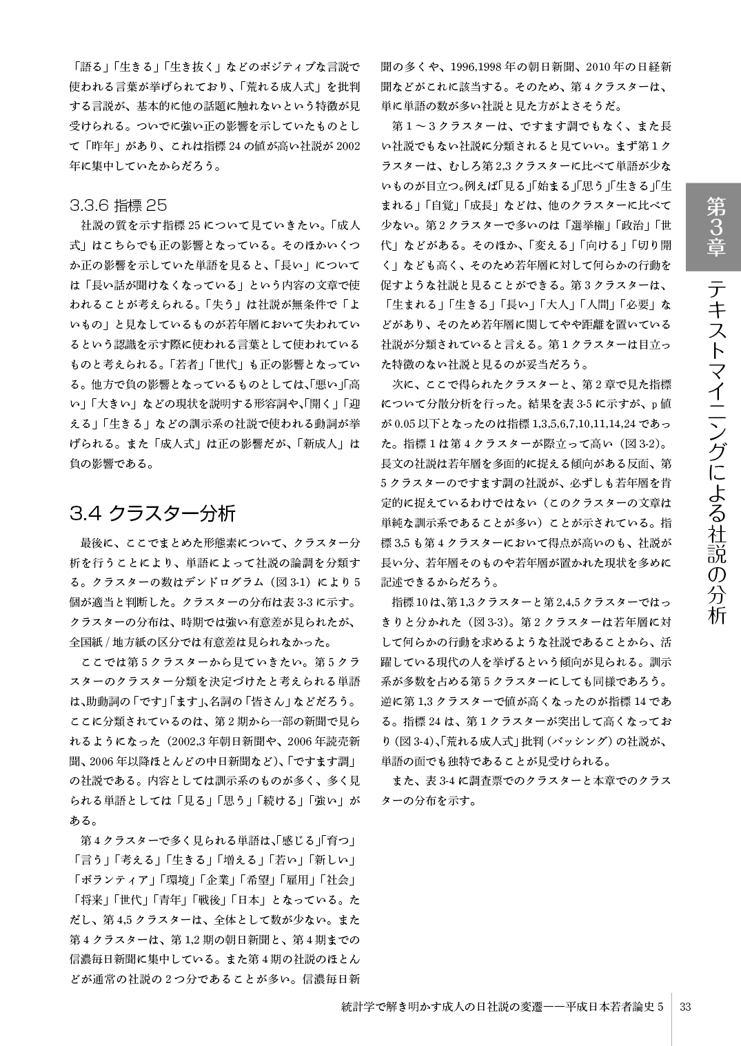 統計学で解き明かす成人の日社説の変遷