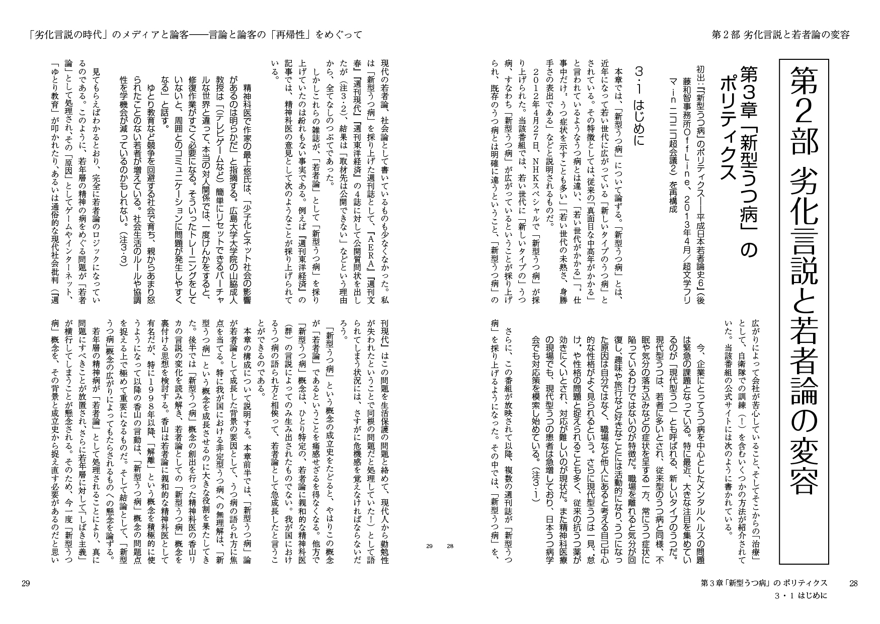 「劣化言説の時代」のメディアと論客:言論と論客の「再帰性」をめぐって